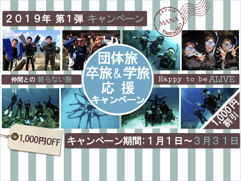 新春キャンペーン 団体割引キャンペーン