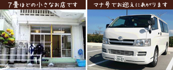 那覇市内送迎無料