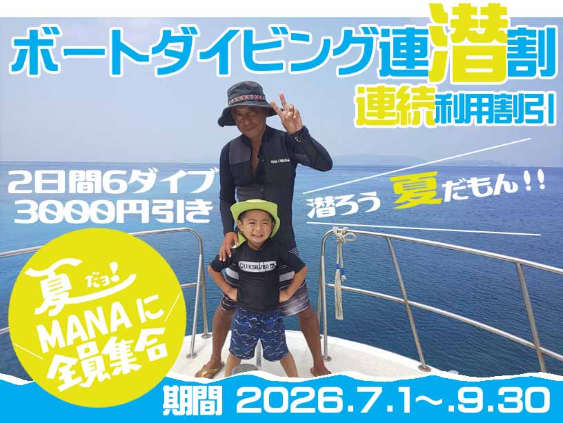 夏割 格安 キャンペーン